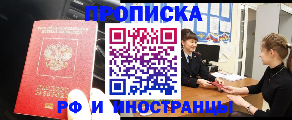 прописка гарантия в Бежецке