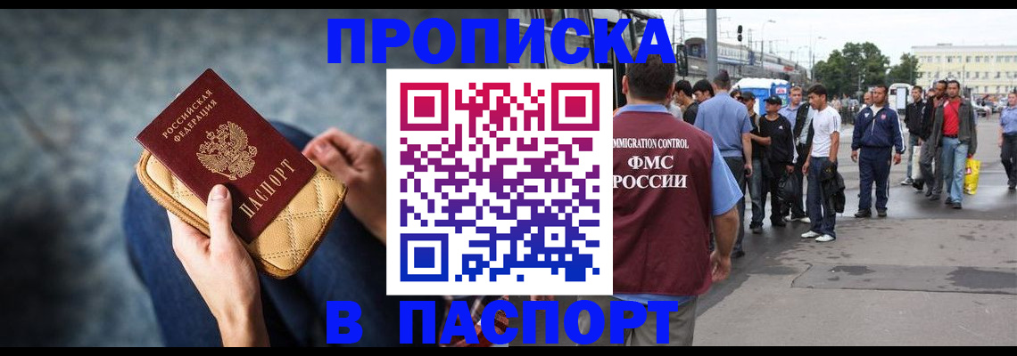 прописка законно в Бежецке