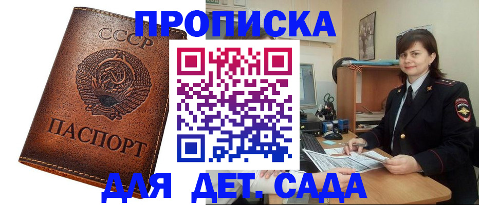 купить прописку в Бежецке