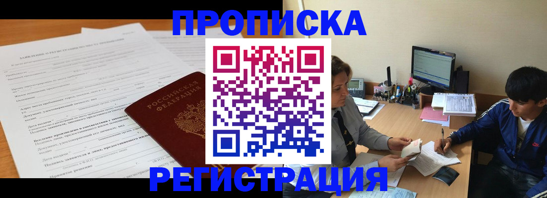 прописка гарантия в Бежецке