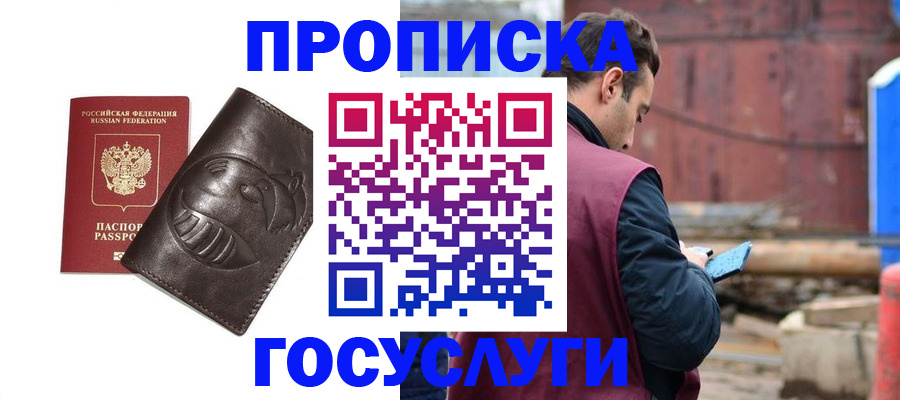 прописка от собственника в Бежецке