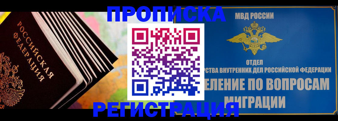 временная прописка в Бежецке