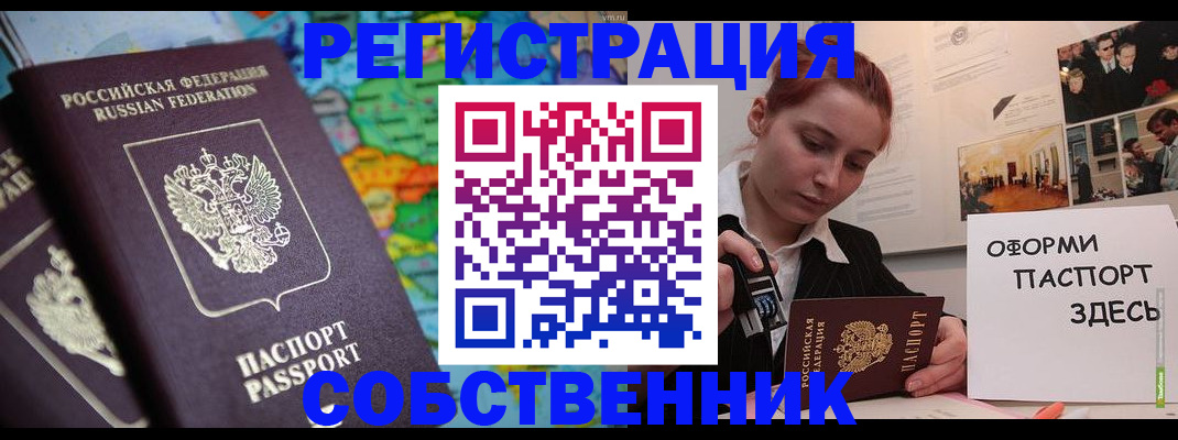 прописка в Бежецке